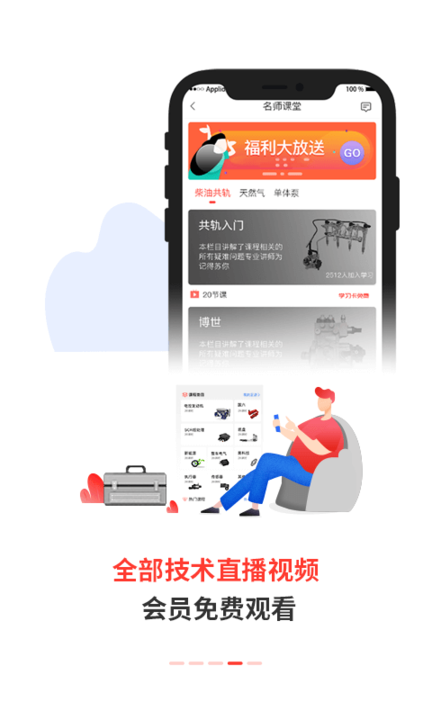 电喷之家app截图2