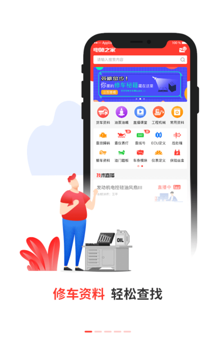 电喷之家app截图3