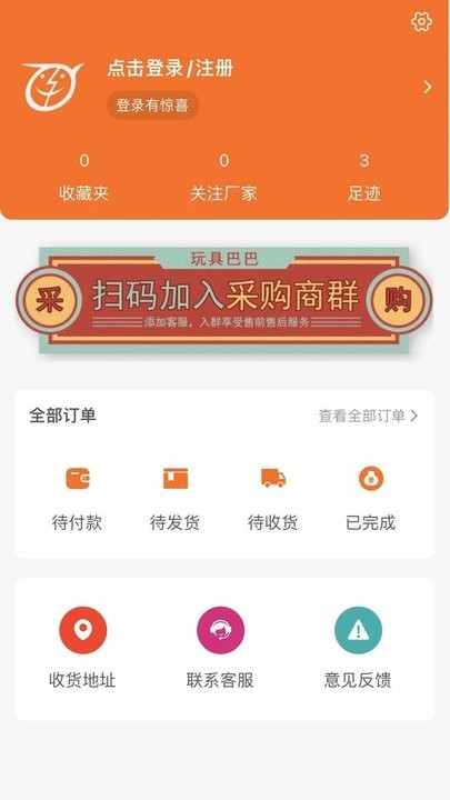 玩具巴巴批发市场截图2