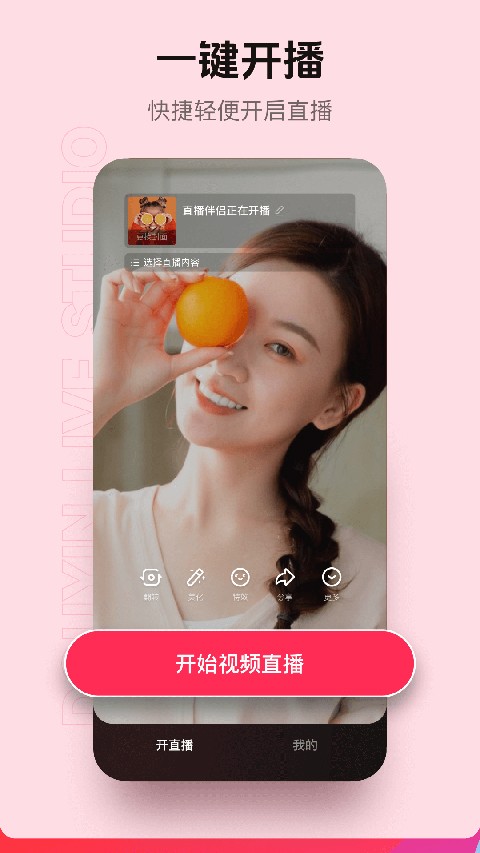 抖音直播伴侣app最新版截图1