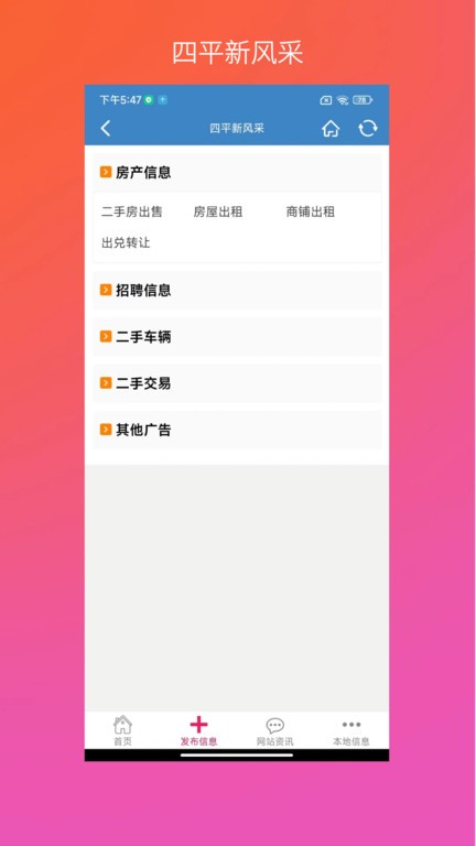 四平新风采app