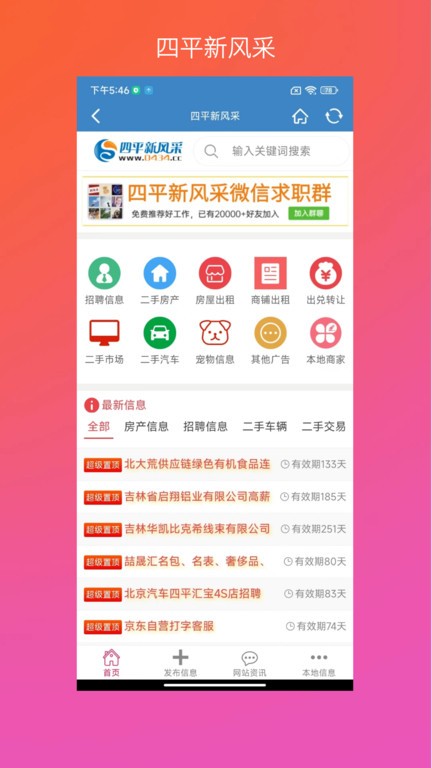 四平新风采app截图3