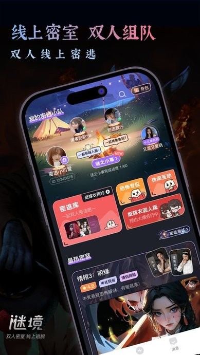 谜境纸嫁衣双人版截图3