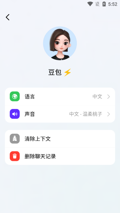 豆包人工智能app截图3