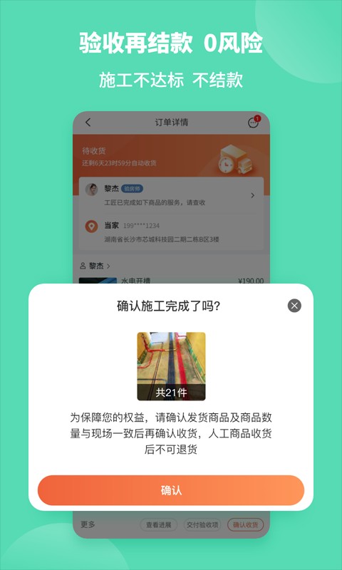 长沙当家装修平台截图1