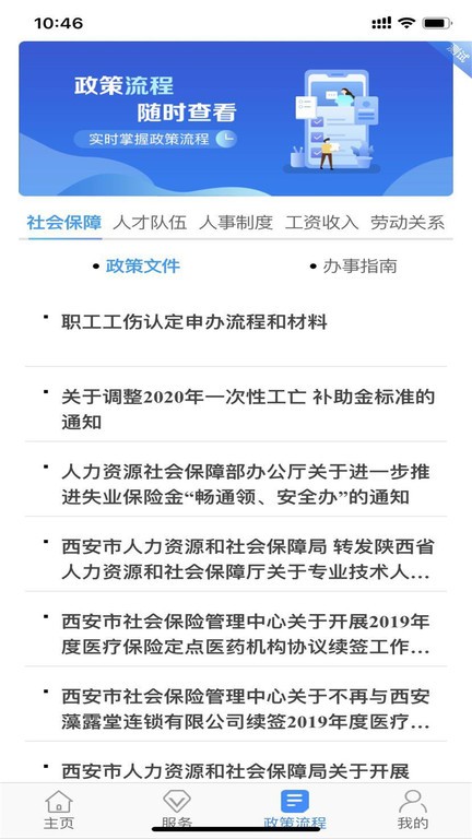 西安人社通社保认证截图3