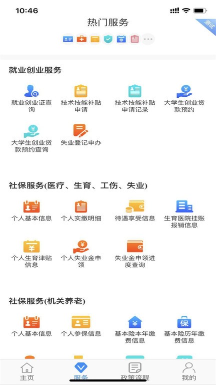 西安人社通社保认证截图1