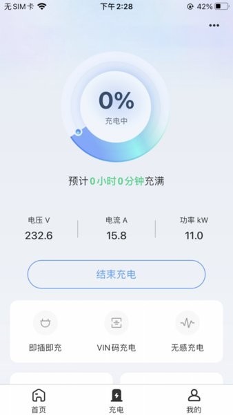 能效充APP截图3