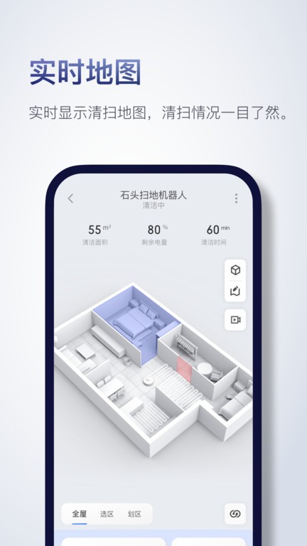 Roborock app官方正版截图2