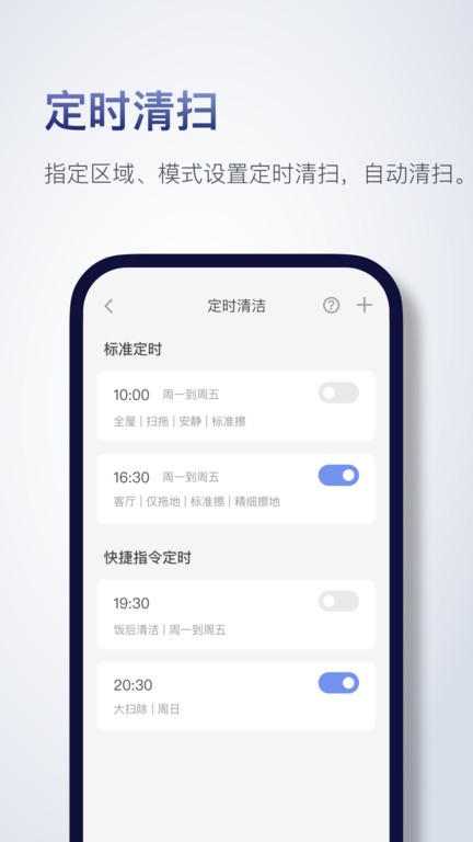 Roborock app官方正版截图3