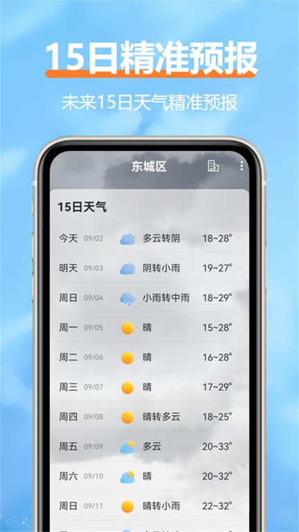 舒云天气安卓版截图3