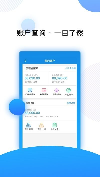 南京公积金app官方版截图3