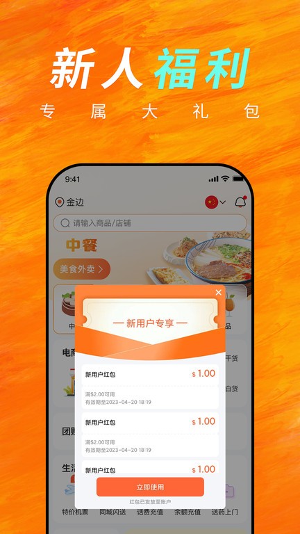 简单点外卖(原柬单点)截图3