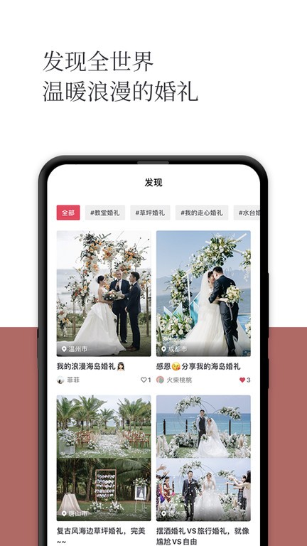 礼成旅行婚礼官方版截图2