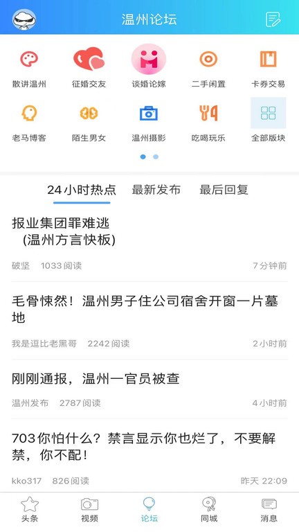 柒零叁网温州论坛(703804)截图1