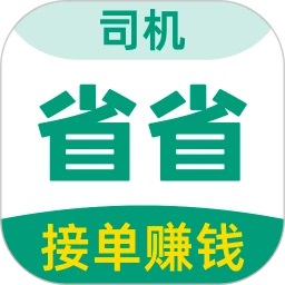 省省司机版app