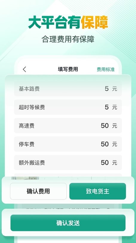 省省司机版app截图1