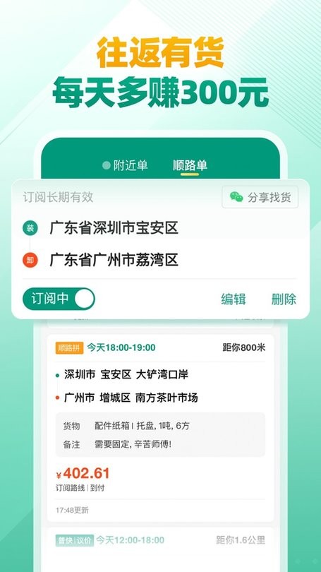 省省司机版app截图2