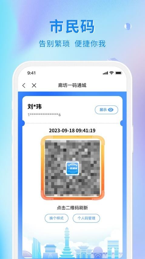 幸福廊坊官方app截图2