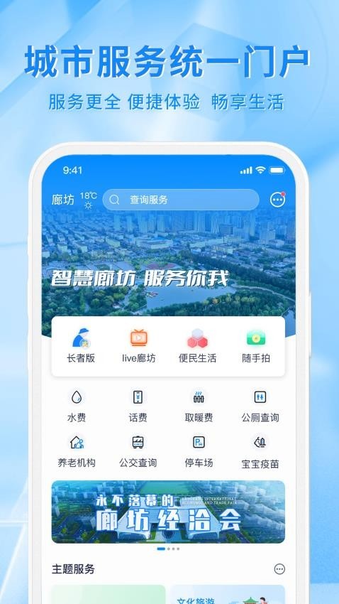 幸福廊坊官方app截图3