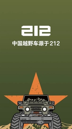 212越野车截图1