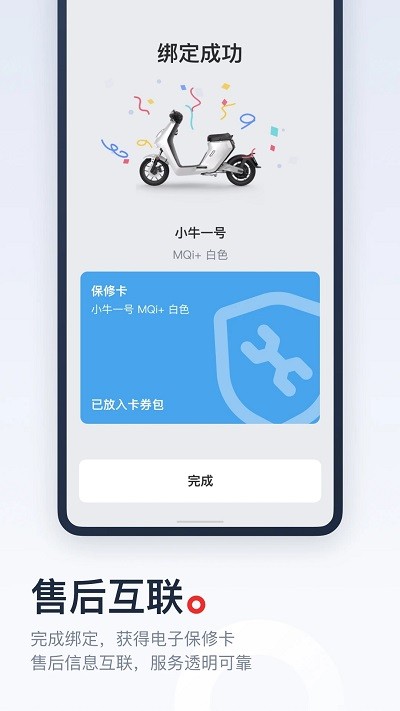 小牛电动车官方版截图3