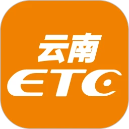 云南etc服务app 