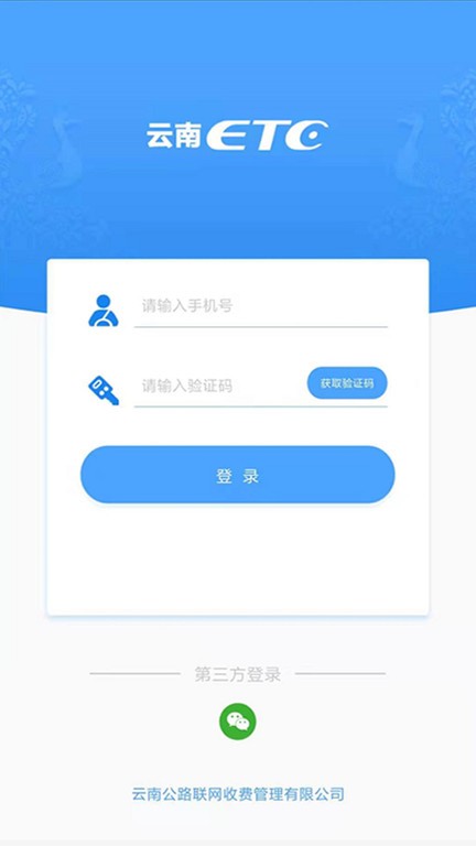 云南etc服务app截图2