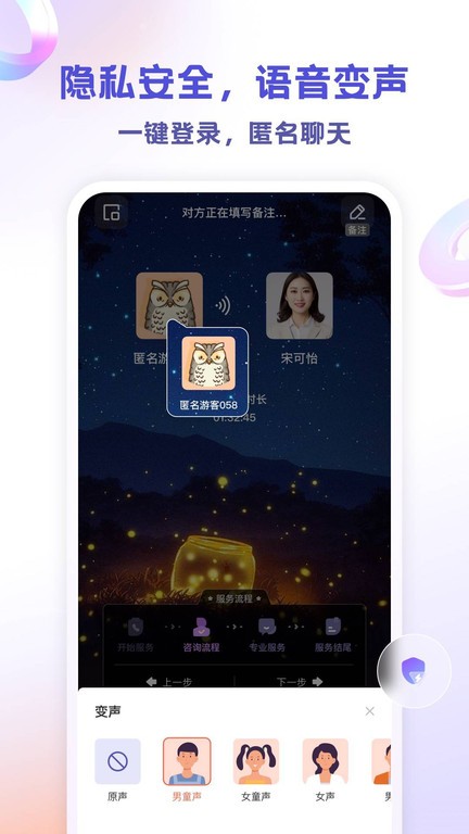 萤火倾诉最新版截图3