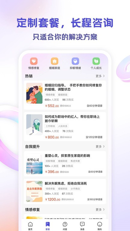 萤火倾诉最新版截图2