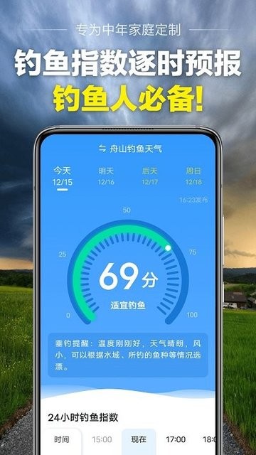 当准天气预报手机版截图1