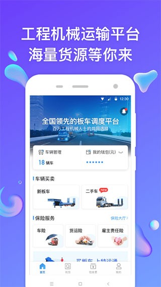 特运通车主版官方手机版截图3