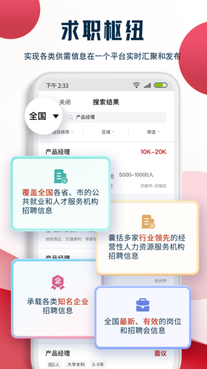 就业在线app最新版