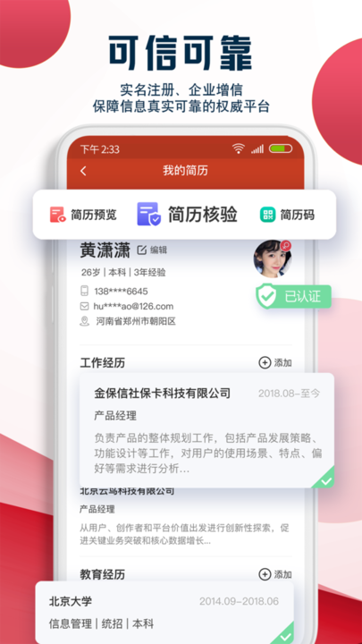 就业在线app最新版