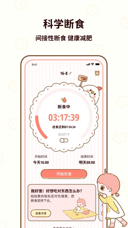 咕咕轻断食app(更名减脂食谱)截图3