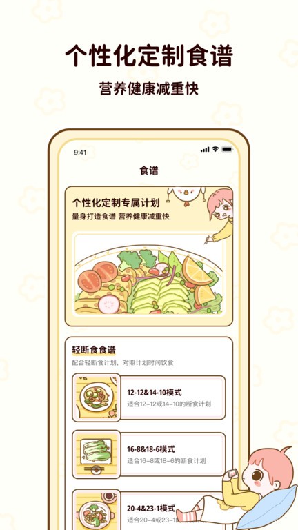 咕咕轻断食app(更名减脂食谱)截图2