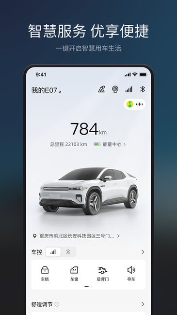 长安topspace软件截图1