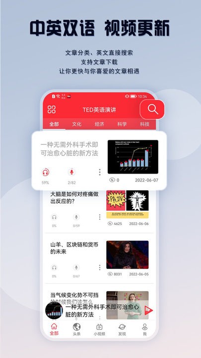 TED英语演讲官方版截图2