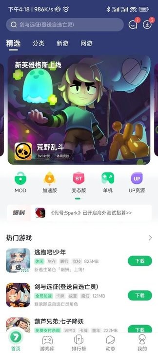 7723游戏盒oppo版截图3