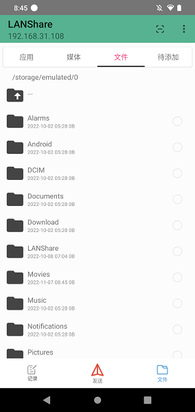 LANShare局域网文件传输工具截图1