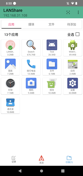 LANShare局域网文件传输工具截图3