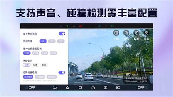 护驾行车记录仪app车机版截图1