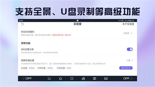 护驾行车记录仪app车机版截图2