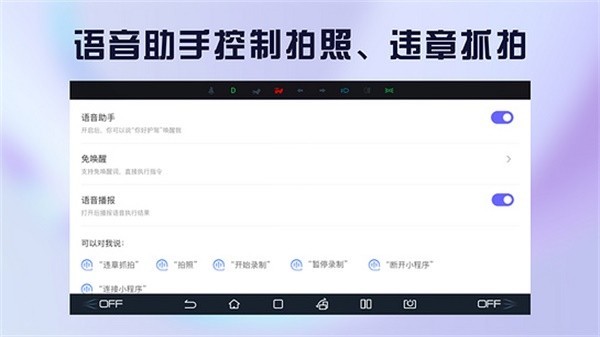 护驾行车记录仪app车机版截图3