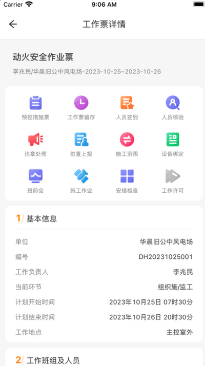 智慧安全监管平台官方版截图1