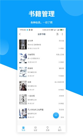 笔落写作最新版截图2