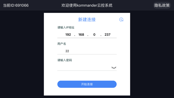 凯视达云控app截图1