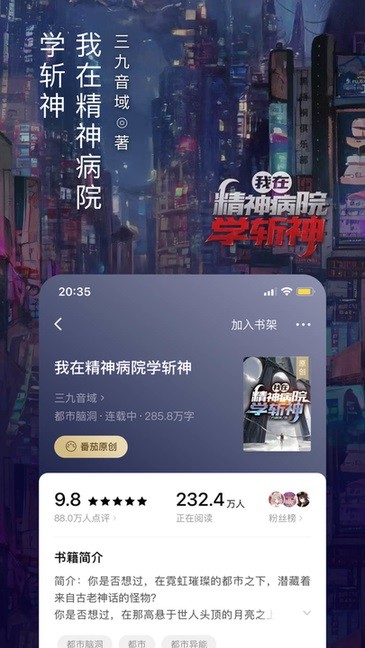 番茄免费小说APP官方版截图3