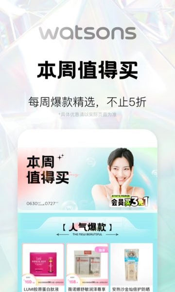 屈臣氏网上购物App