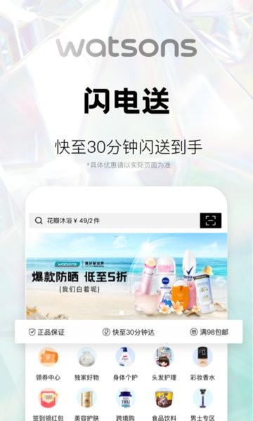 屈臣氏网上购物App截图1